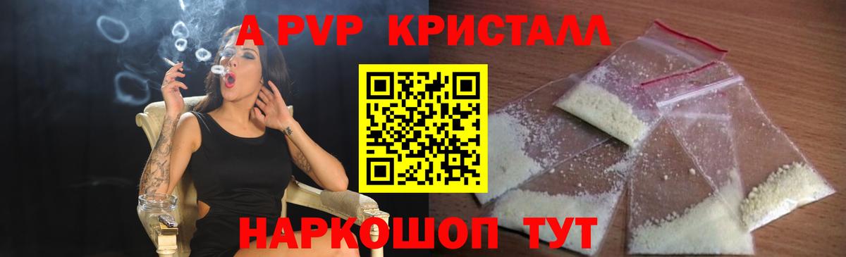 Альфа ПВП Crystall Октябрьский