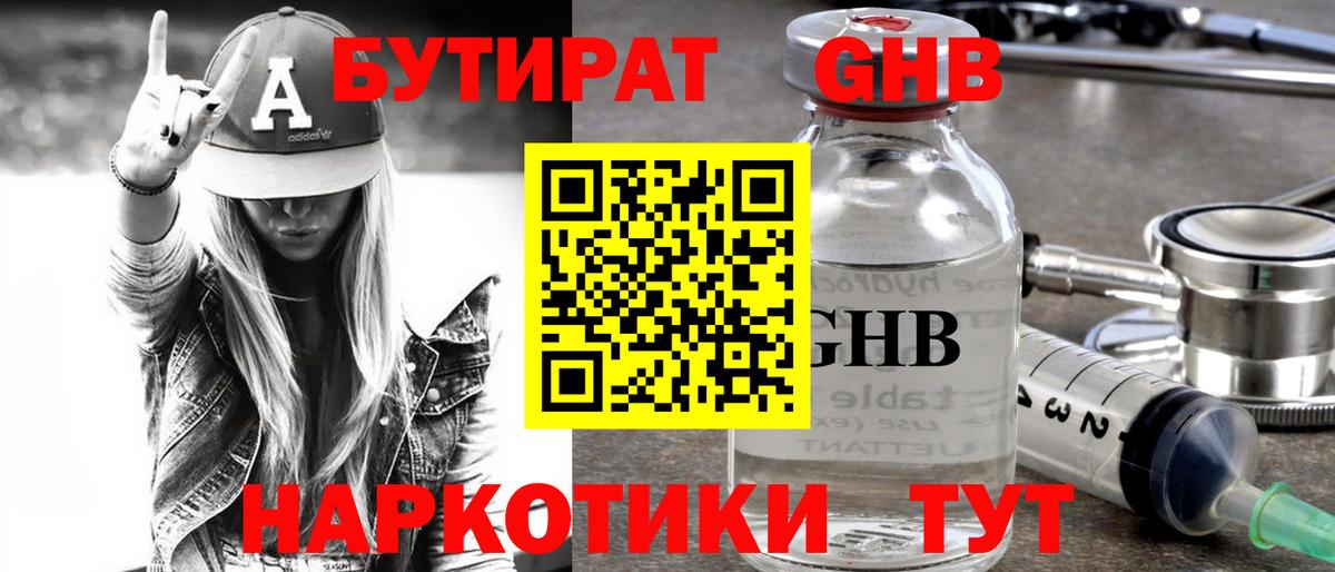 БУТИРАТ GHB Октябрьский
