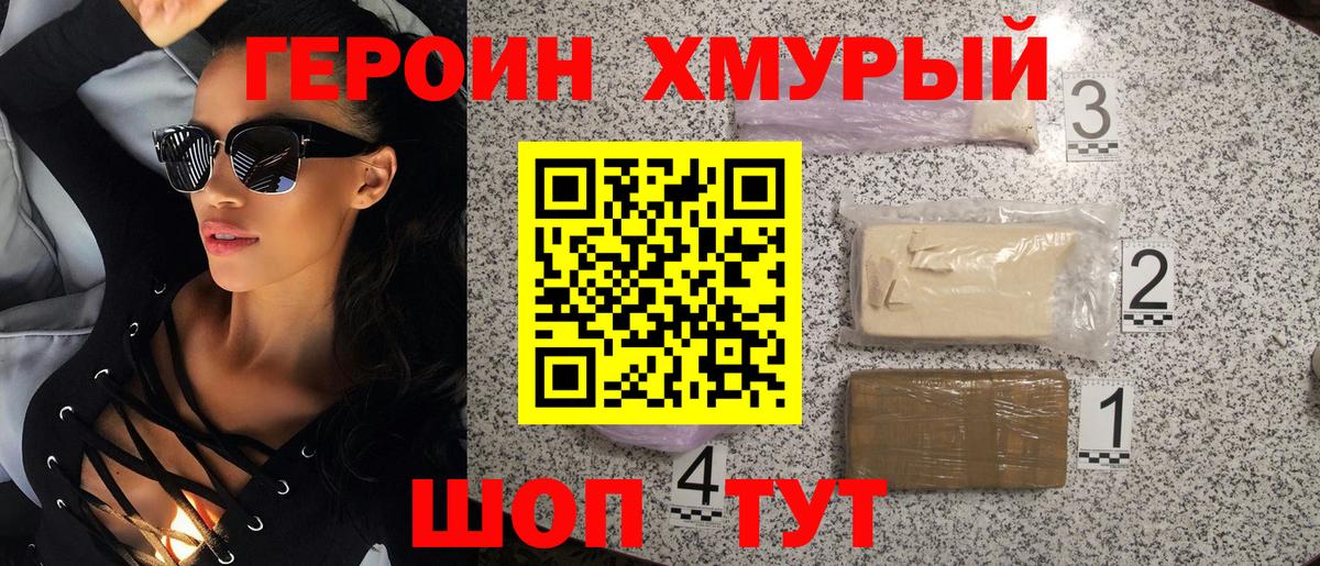 Героин Heroin Октябрьский
