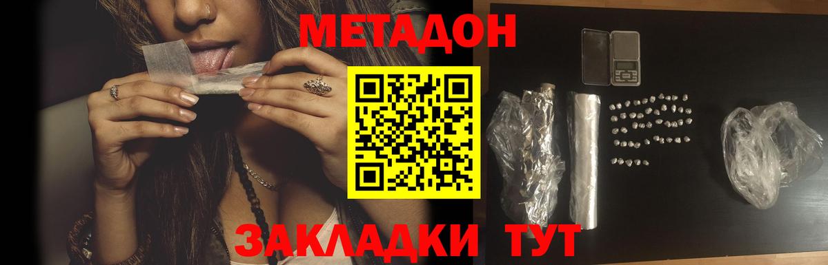 МЕТАДОН кристалл  МЕТАДОН мёд  Октябрьский  Вход с VPN 